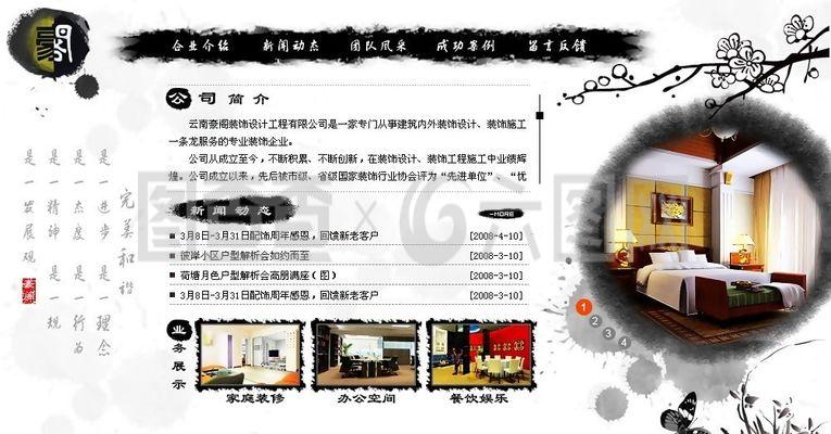 裝飾設(shè)計(jì)工程公司網(wǎng)頁模板