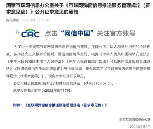 網信辦新規 未獲許可不得彈窗推送新聞，互聯網信息服務迎規范新階段