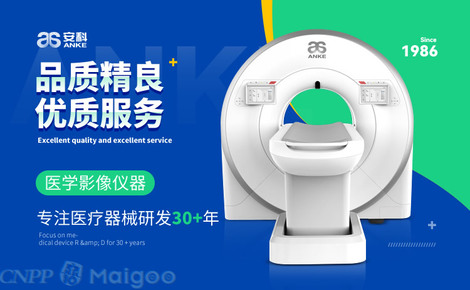 安科醫(yī)學(xué)影像 引領(lǐng)精準(zhǔn)診斷，守護生命健康